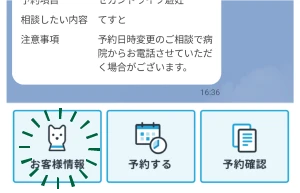 "お客様情報"をタップしてオーナー名とペット名を入力