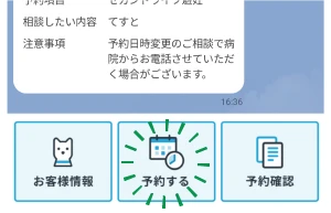 "予約する"→"診療券なし"→"予約内容"→"診療内容"へ